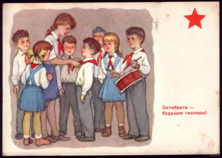 Октябрята пионеры комсомольцы в Советской школе