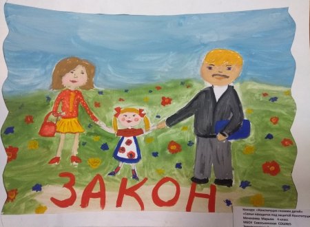 Конкурс Конституция глазами детей