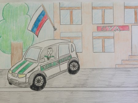 Судебные приставы глазами детей