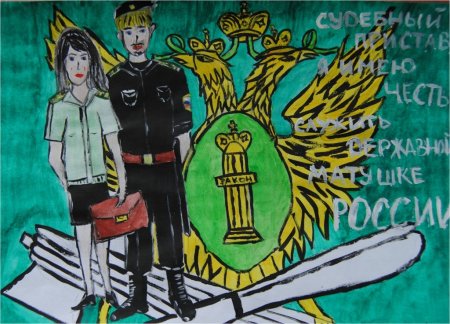 Пристав глазами ребенка