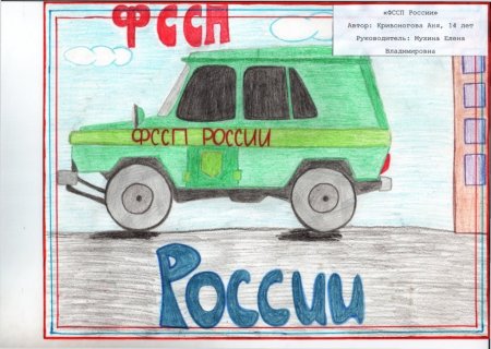 Судебные приставы детям рисунки