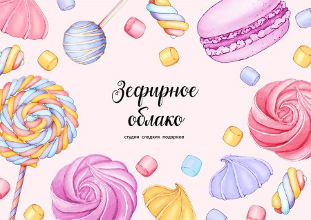Акварельные сладости для визитки