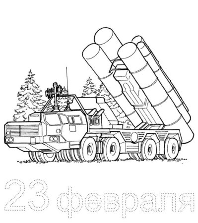 Раскраски на 23 февраля