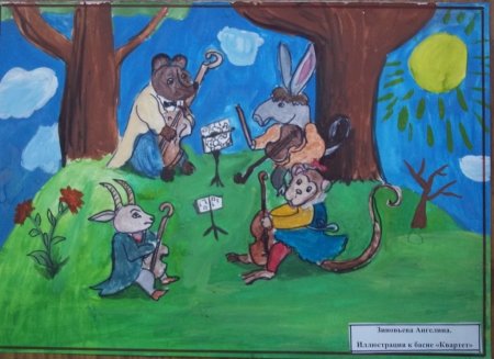 Рисунок к басне Крылова квартет