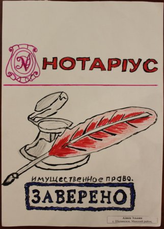 Нотариат рисунок