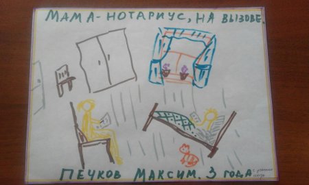 Рисунок нотариус глазами детей