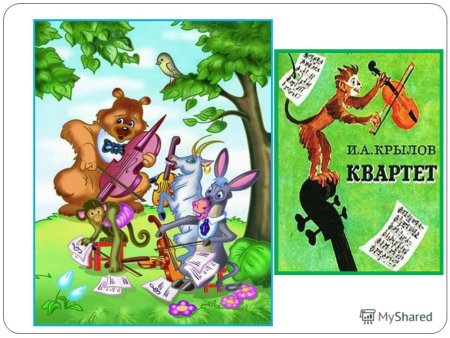 Квартет 5 класс