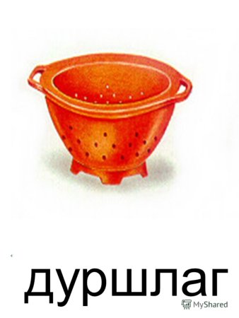 Карточка дуршлаг для детей