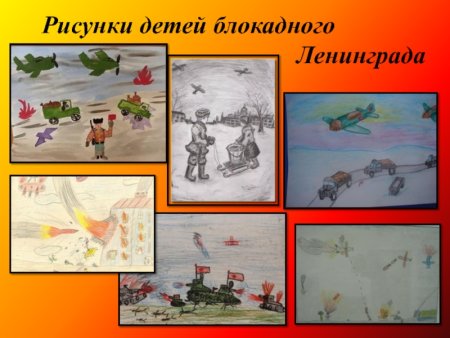 Рисунки детей на тему блокада Ленинграда