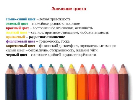 Психология цвета рисунок
