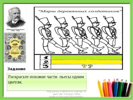 Детский альбом Чайковского и цветные карандаши