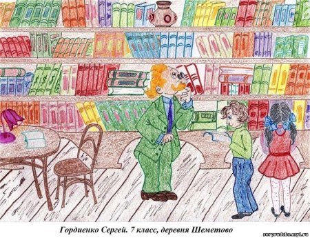 Нарисовать библиотеку