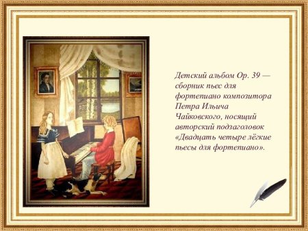 Чайковский пётр Ильич детский альбом