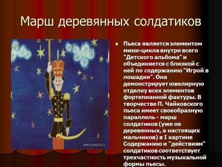 Пётр Ильич Чайковский марш деревянных солдатиков
