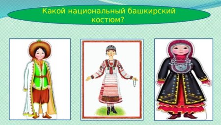 Национальный костюм Башкирии рисунок