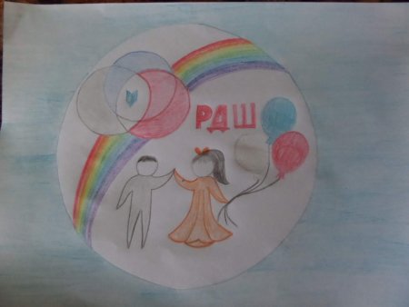 Рисунок на тему РДШ