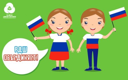 Плакат с днем рождения РДШ