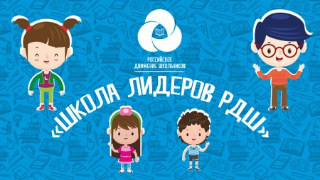 РДШ фон для презентации