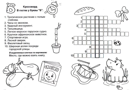 Кроссворды для детей