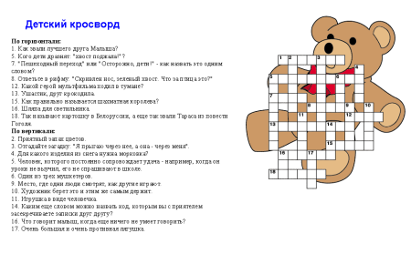 Детский кроссворд