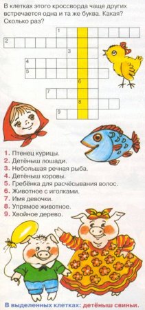 Кроссвордики для детей