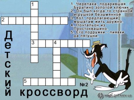 Кроссворд для детей 7 лет