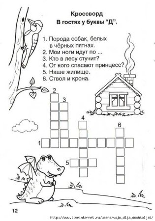 Головоломки и кроссворды для детей 9-10 лет