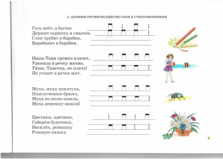 Ритмические упражнения по сольфеджио для малышей