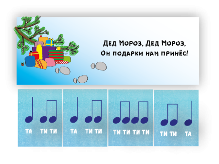 Ритмические карточки для малышей