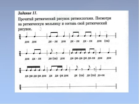 Ритм длительности нот ритмические упражнения