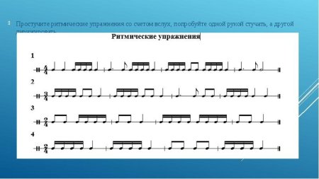 Ритм длительности нот ритмические упражнения