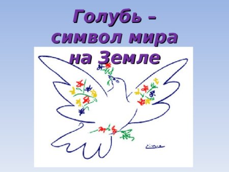 Голубь мира надпись