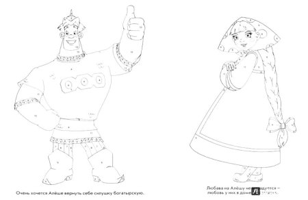 Алеша Попович и тцгарин ЗМЕЙРАСКРАСКА