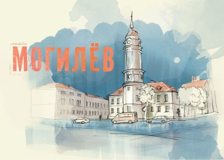 Могилев надпись