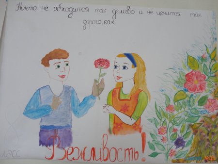 Рисунок на тему вежливость