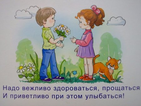 Хорошие манеры в рисунках