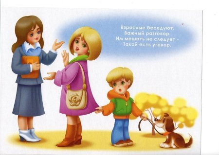 Этикет для малышей