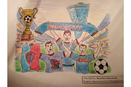 ЦСКА рисунок