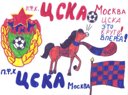 Поздравление ЦСКА