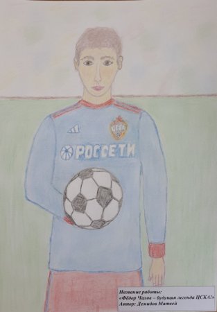 Нарисовать ЦСКА