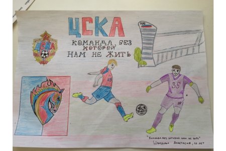 ЦСКА рисунок