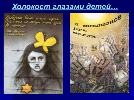 Холокост глазами детей рисунки