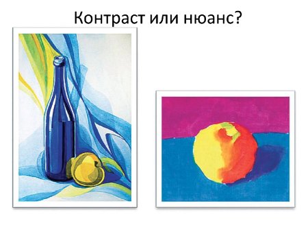 Натюрморт на контрастные цвета