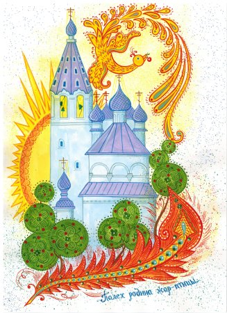Палех Родина Жар птицы