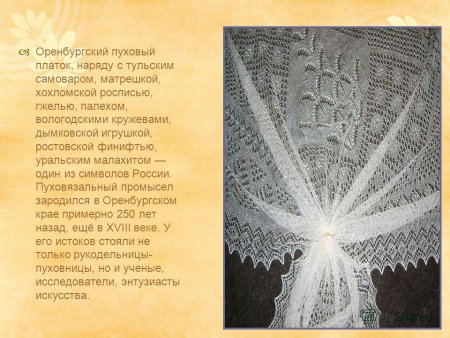 Шаль карандашом