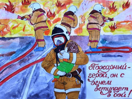 Осторожно огонь рисунки на конкурс