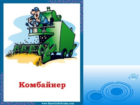 Комбайнер для детей