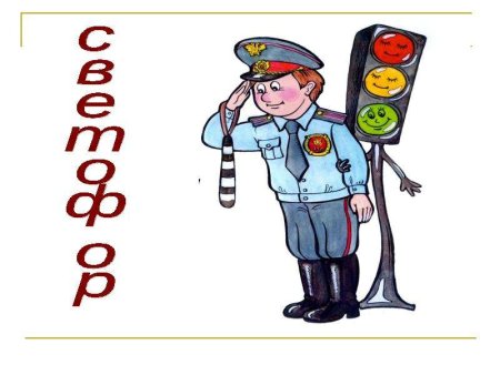 ГИБДД картинки для детей