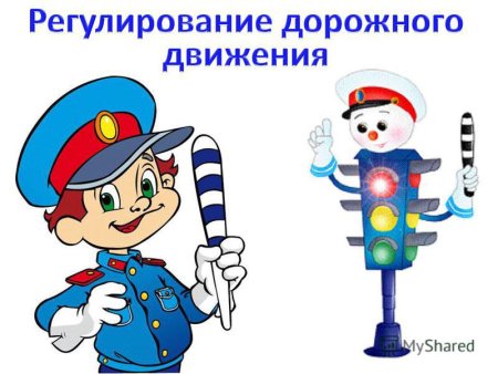 Регулировщик дорожного движения