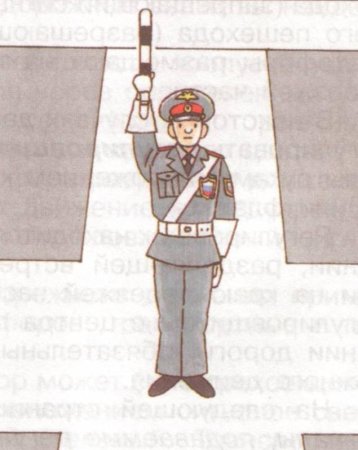 Регулировщик поднял руку вверх